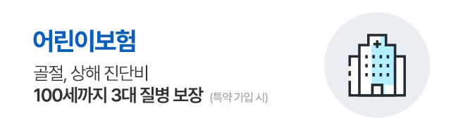 어린이보험